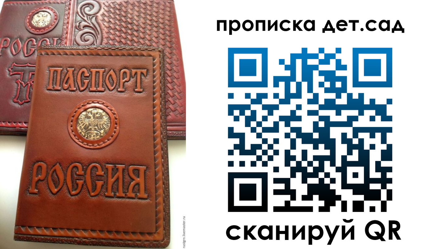 временная регистрация для школы в Печоре
