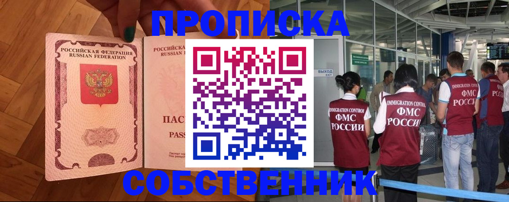 временная прописка в Печоре