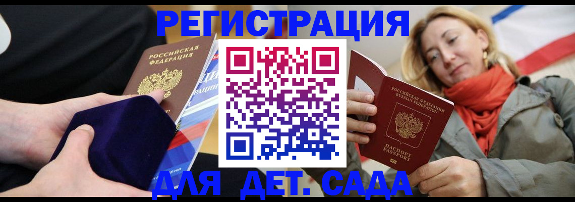 регистрация для дет. сада в Печоре