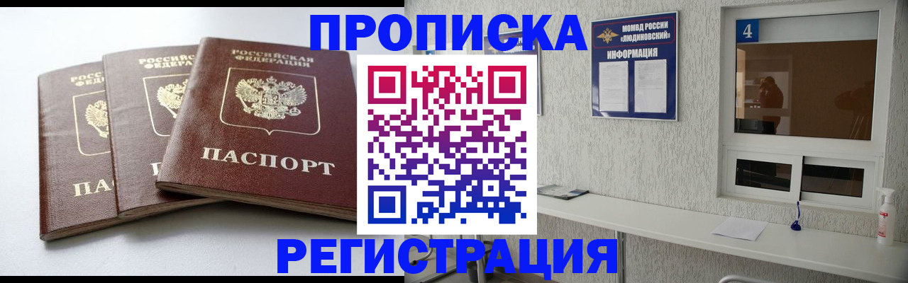 прописка для работы в Печоре